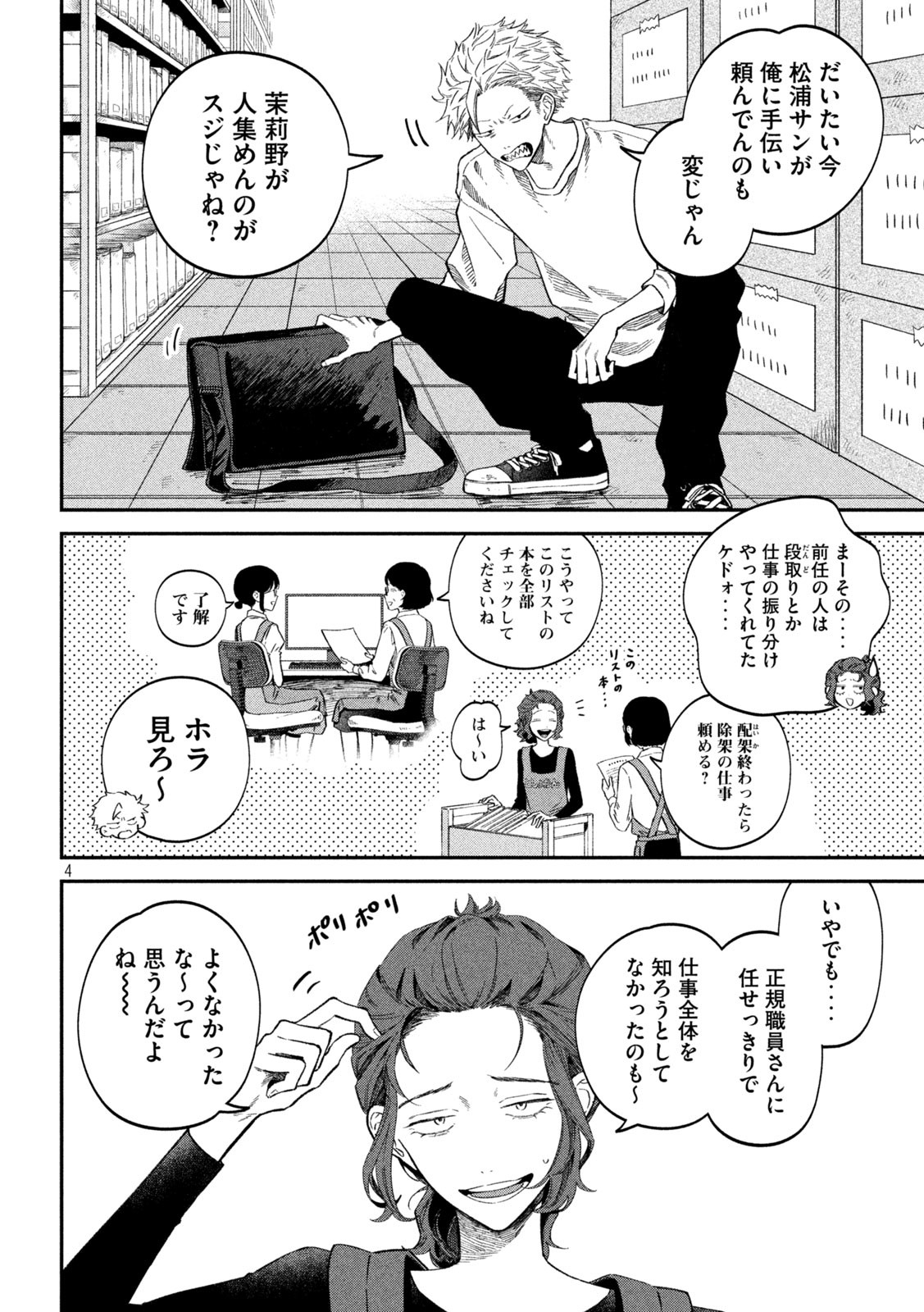 Zeikin de Katta Hon Chap 75 - Next Chap 76