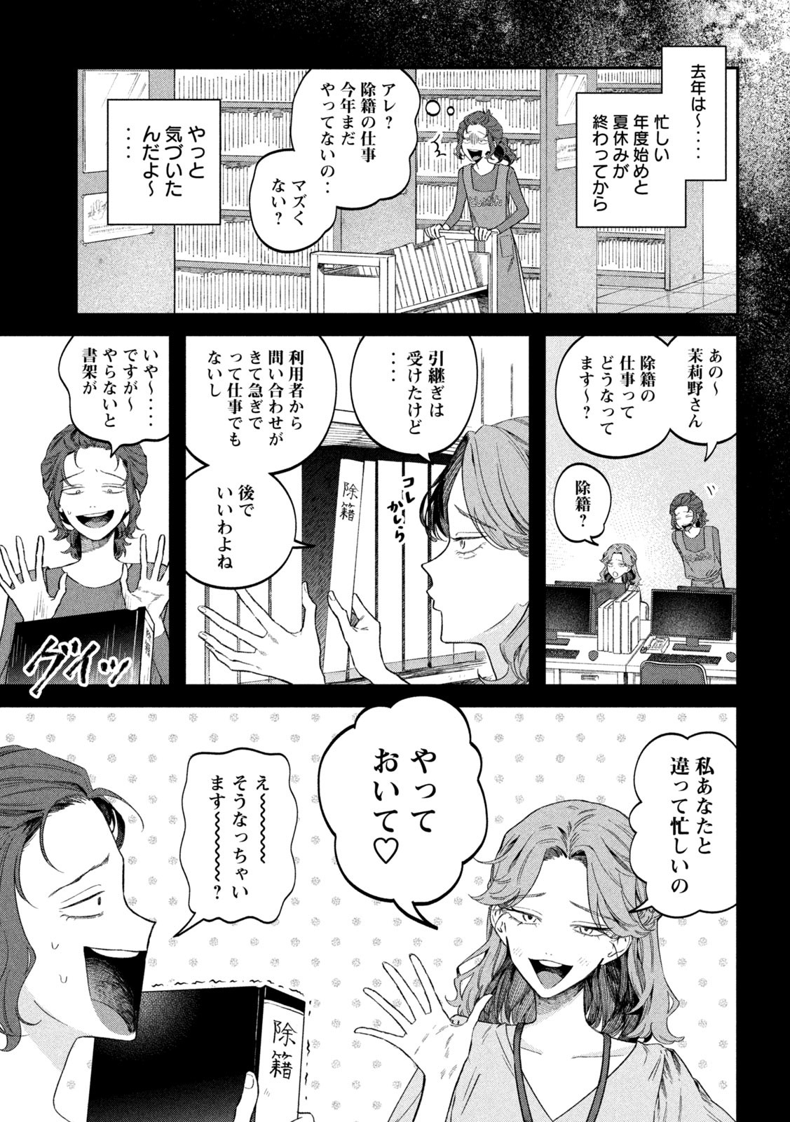 Zeikin de Katta Hon Chap 75 - Next Chap 76
