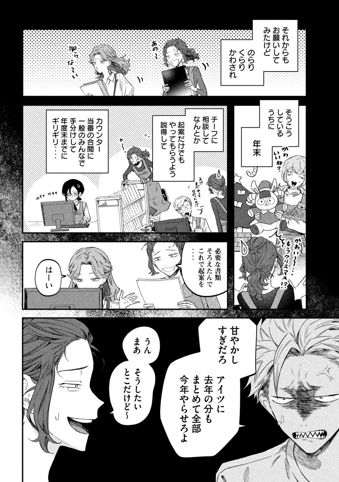 Zeikin de Katta Hon Chap 75 - Next Chap 76