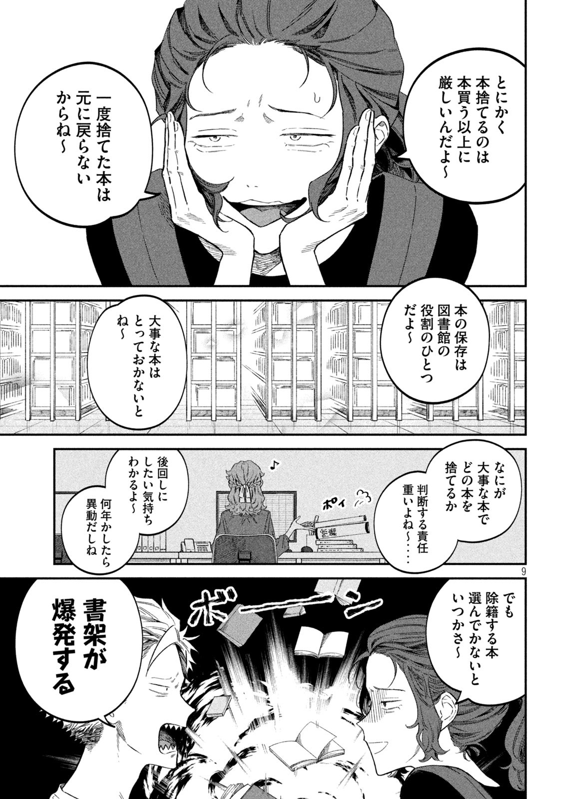 Zeikin de Katta Hon Chap 75 - Next Chap 76