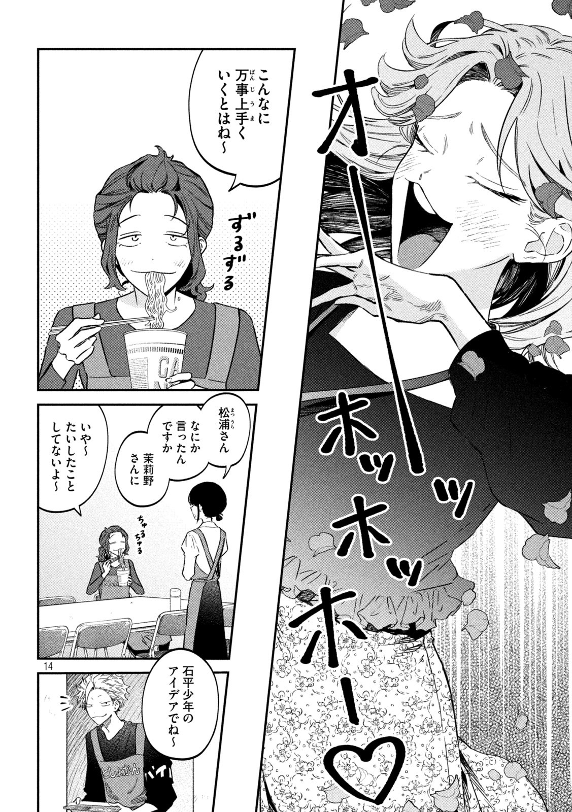 Zeikin de Katta Hon Chap 76 - Next Chap 77