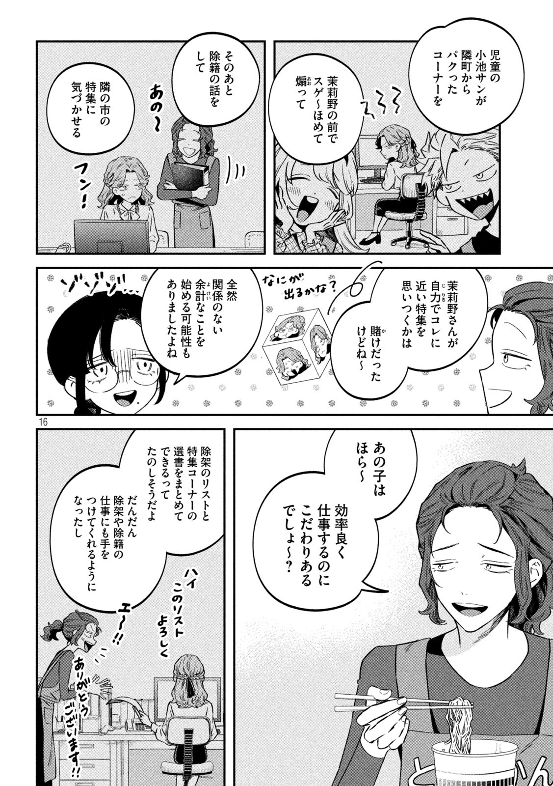 Zeikin de Katta Hon Chap 76 - Next Chap 77