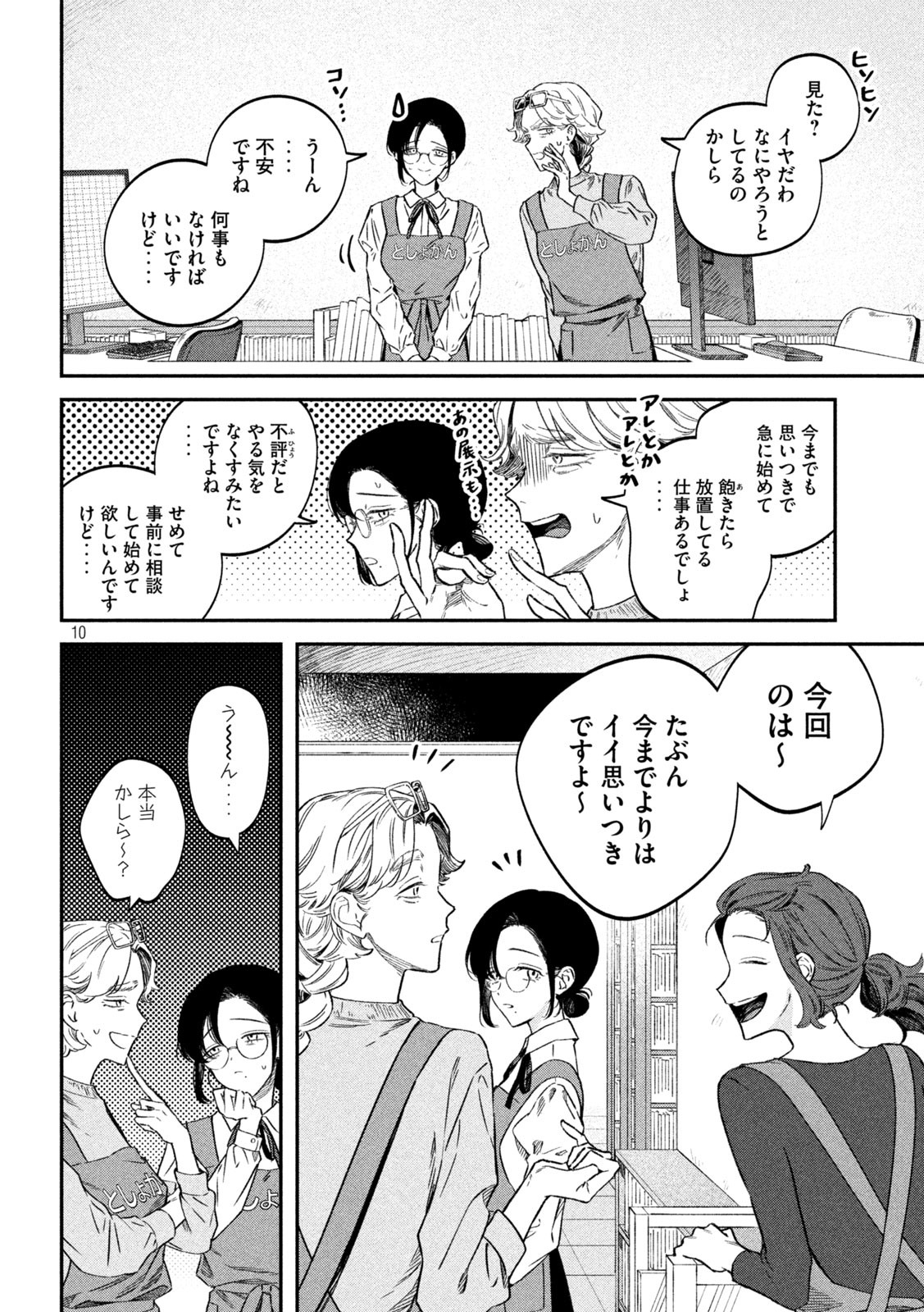 Zeikin de Katta Hon Chap 76 - Next Chap 77