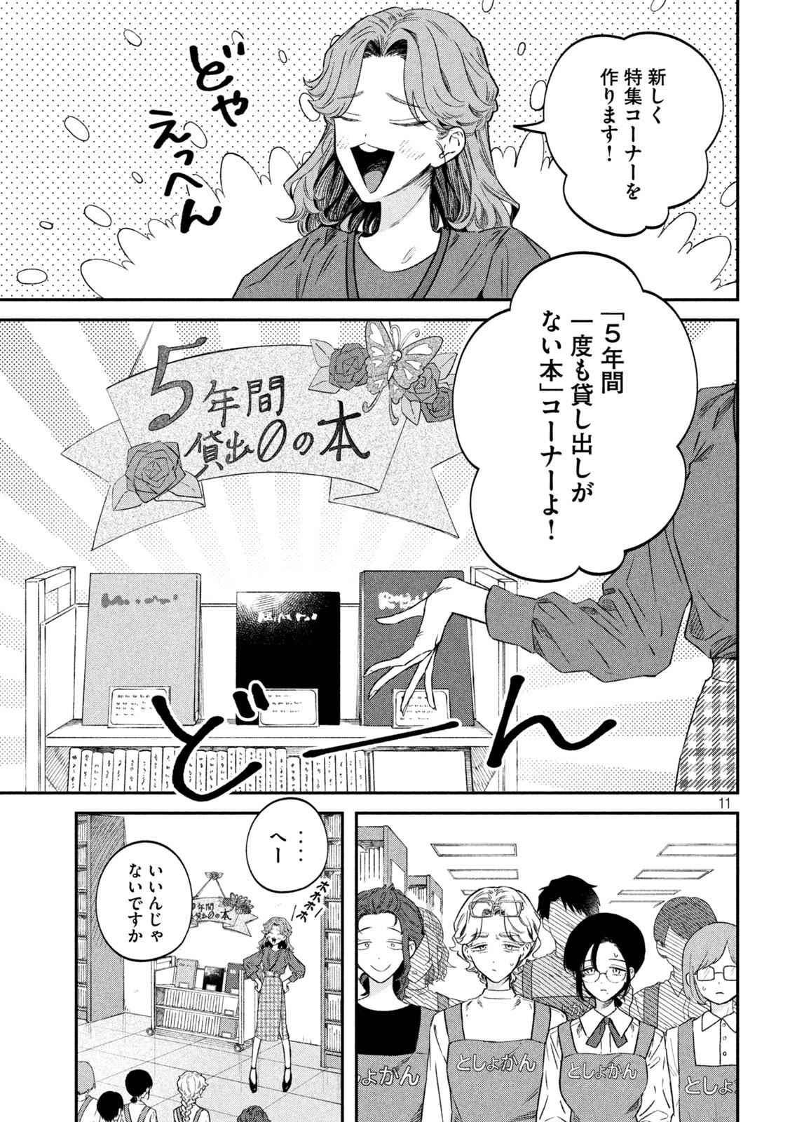 Zeikin de Katta Hon Chap 76 - Next Chap 77