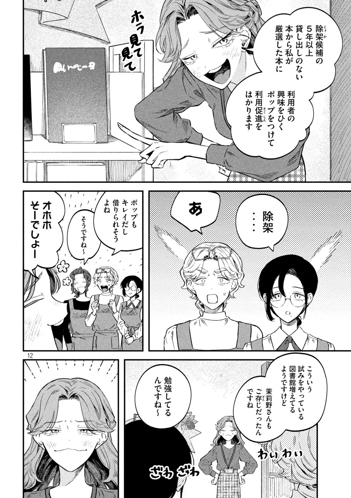 Zeikin de Katta Hon Chap 76 - Next Chap 77