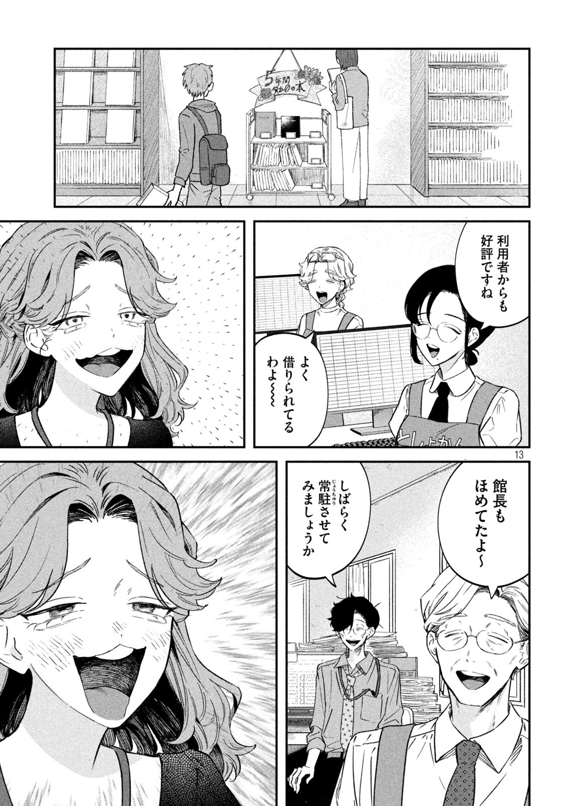 Zeikin de Katta Hon Chap 76 - Next Chap 77