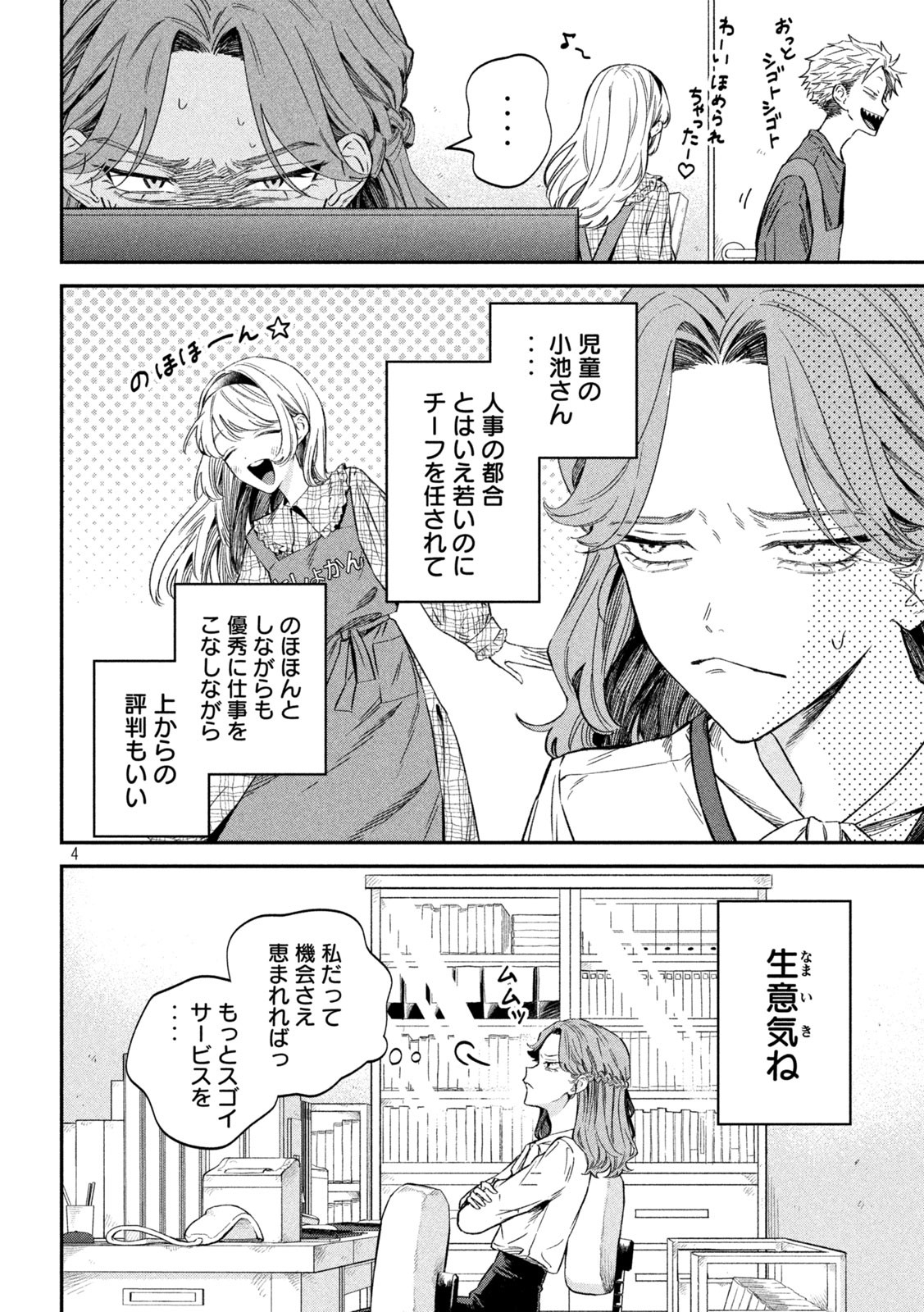 Zeikin de Katta Hon Chap 76 - Next Chap 77
