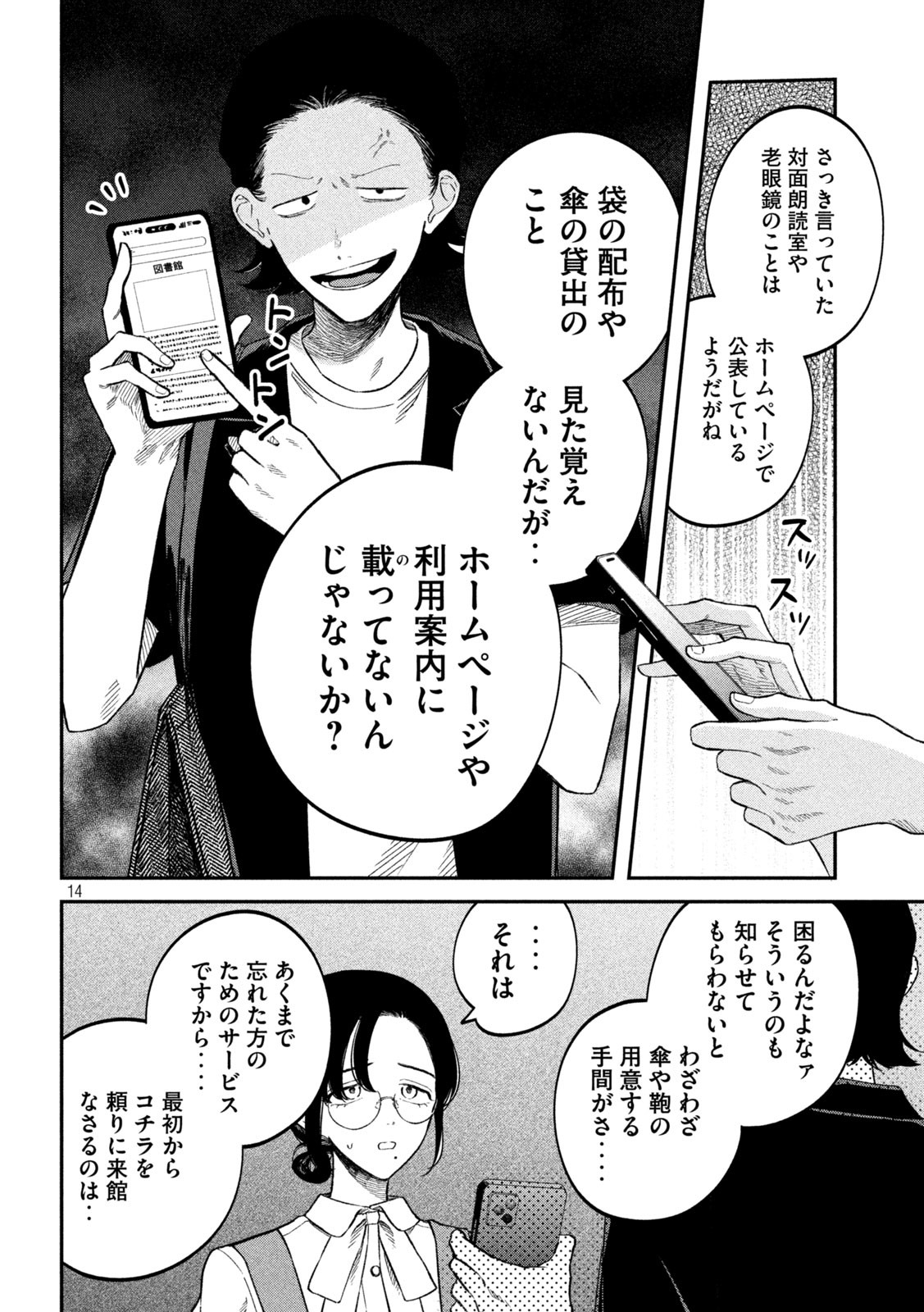 Zeikin de Katta Hon Chap 77 - Next Chap 78