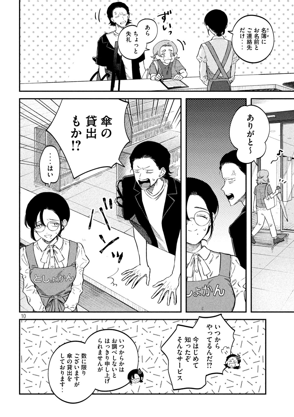 Zeikin de Katta Hon Chap 77 - Next Chap 78