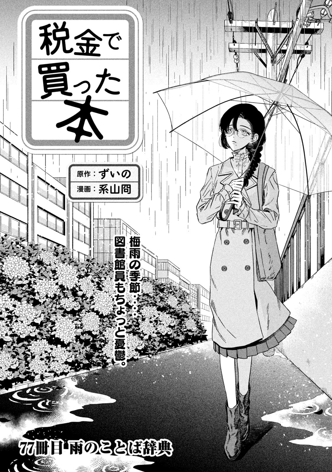 Zeikin de Katta Hon Chap 77 - Next Chap 78