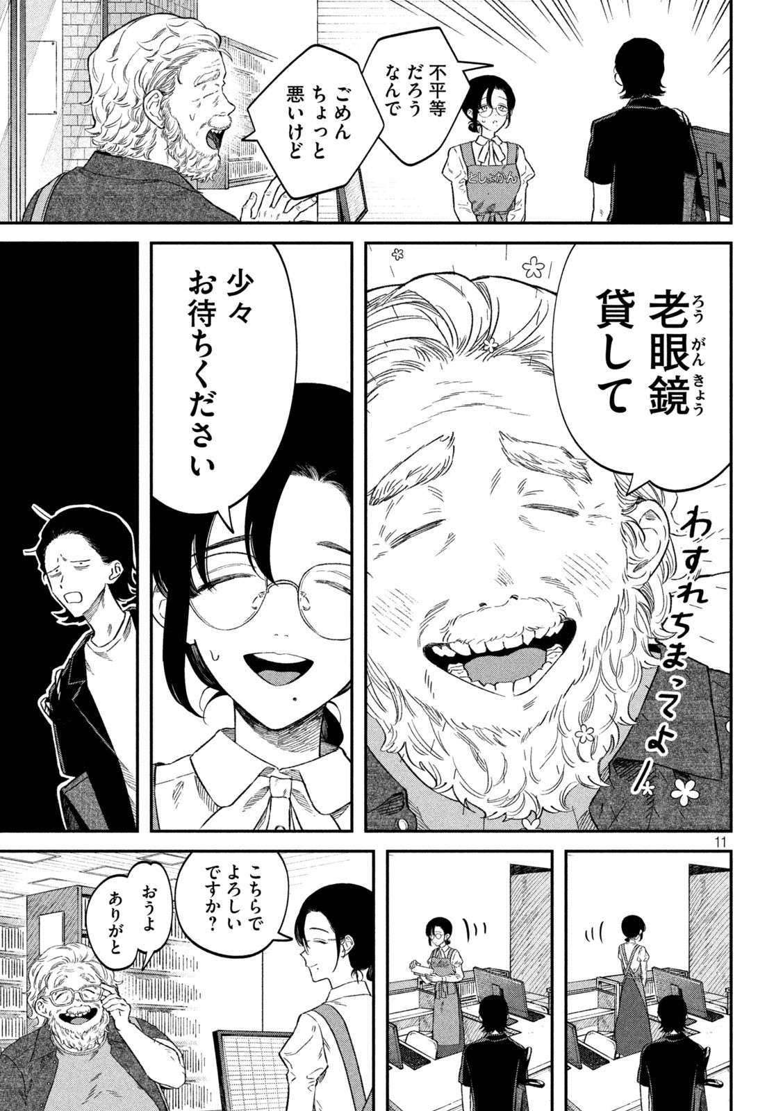 Zeikin de Katta Hon Chap 77 - Next Chap 78