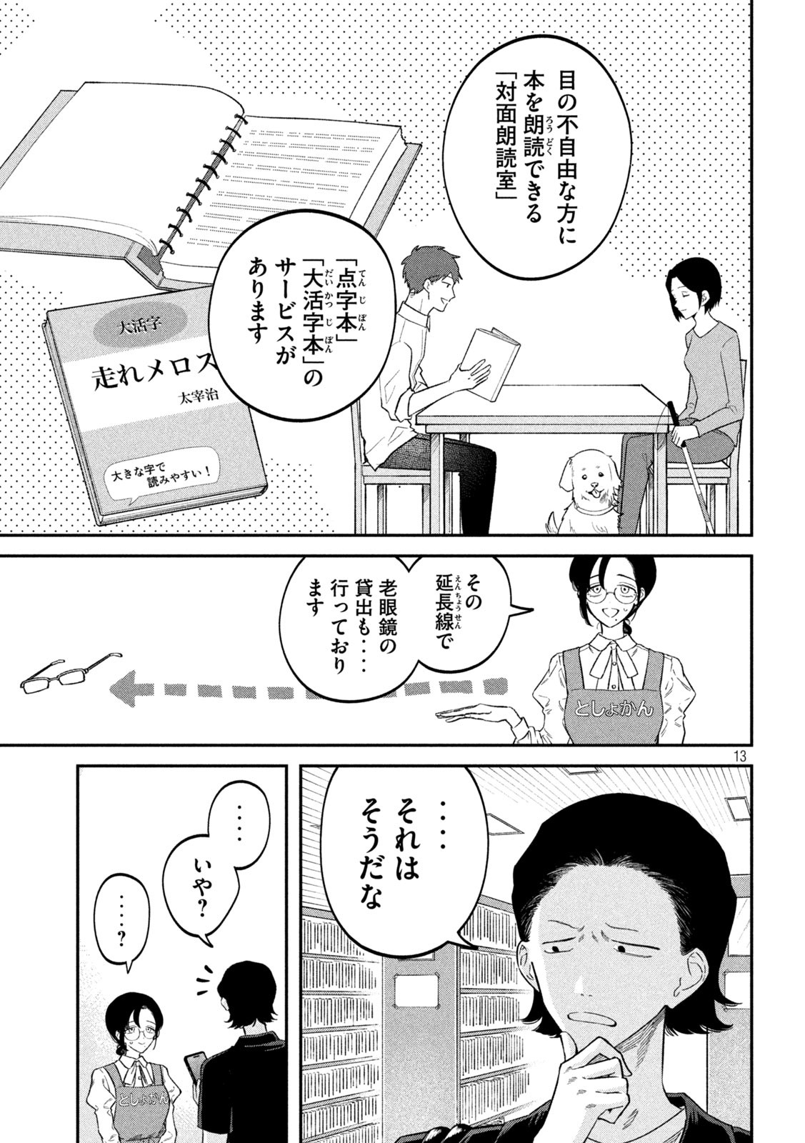 Zeikin de Katta Hon Chap 77 - Next Chap 78