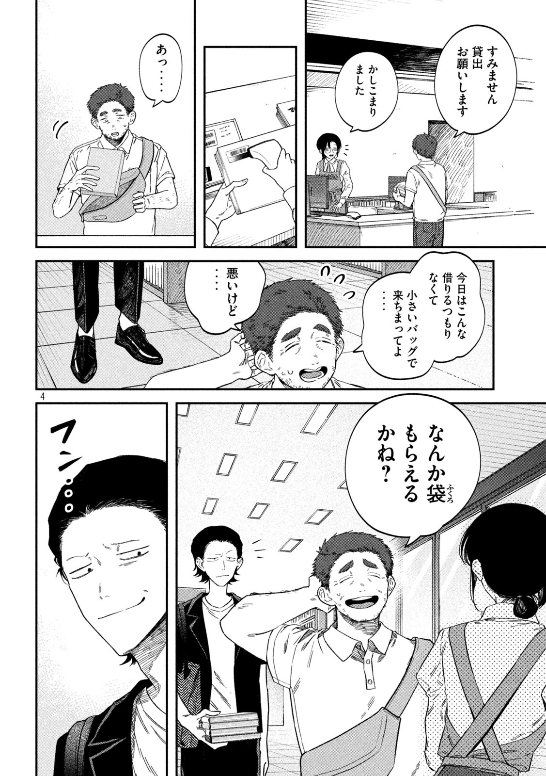 Zeikin de Katta Hon Chap 77 - Next Chap 78