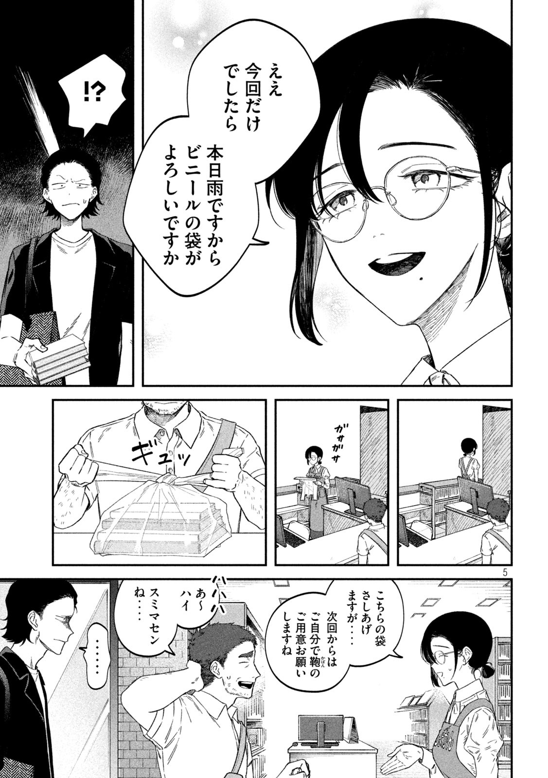 Zeikin de Katta Hon Chap 77 - Next Chap 78