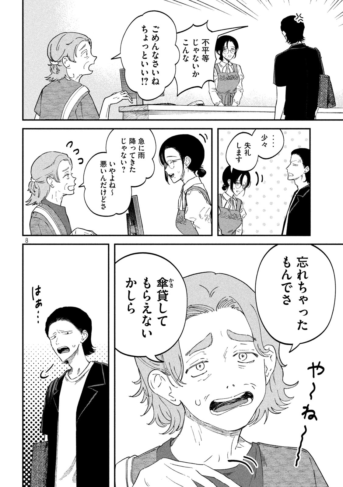 Zeikin de Katta Hon Chap 77 - Next Chap 78