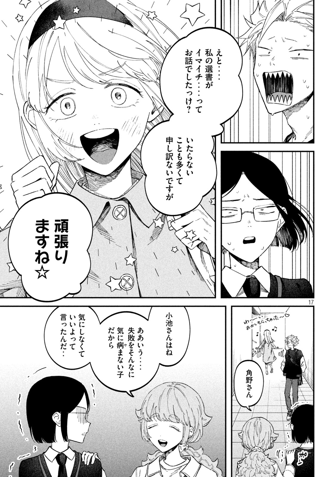 Zeikin de Katta Hon Chap 70 - Next Chap 71