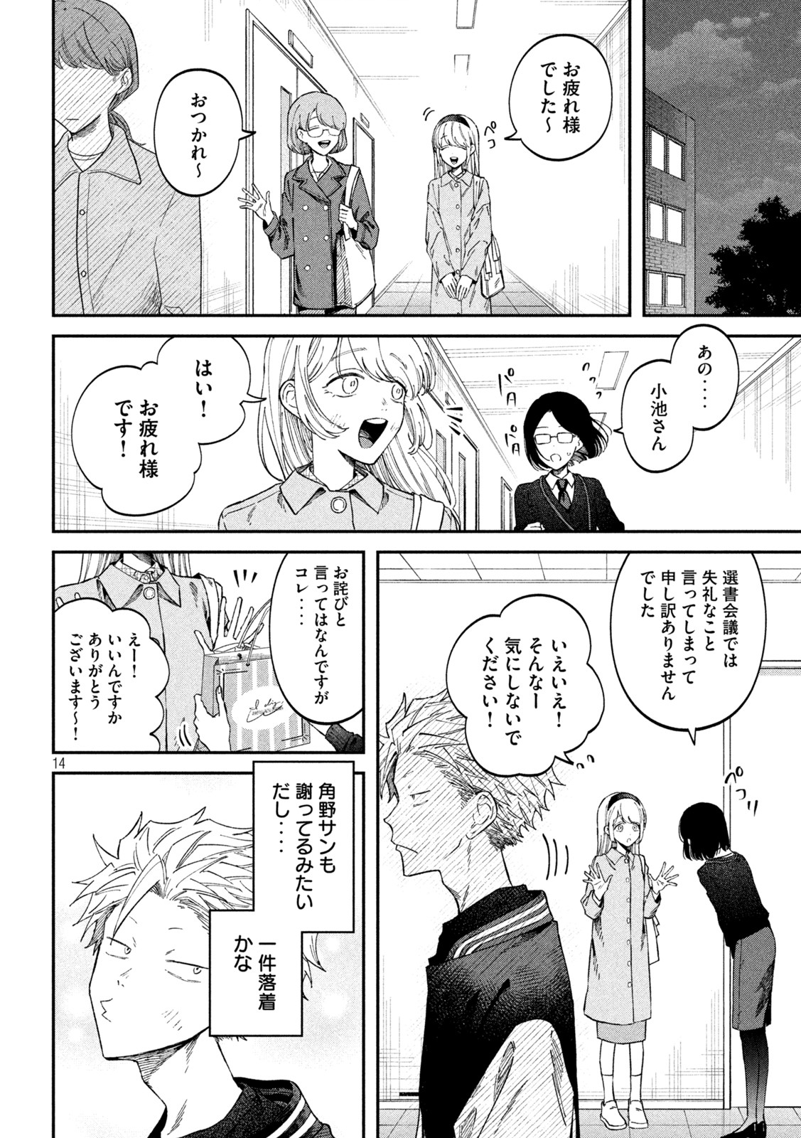 Zeikin de Katta Hon Chap 70 - Next Chap 71