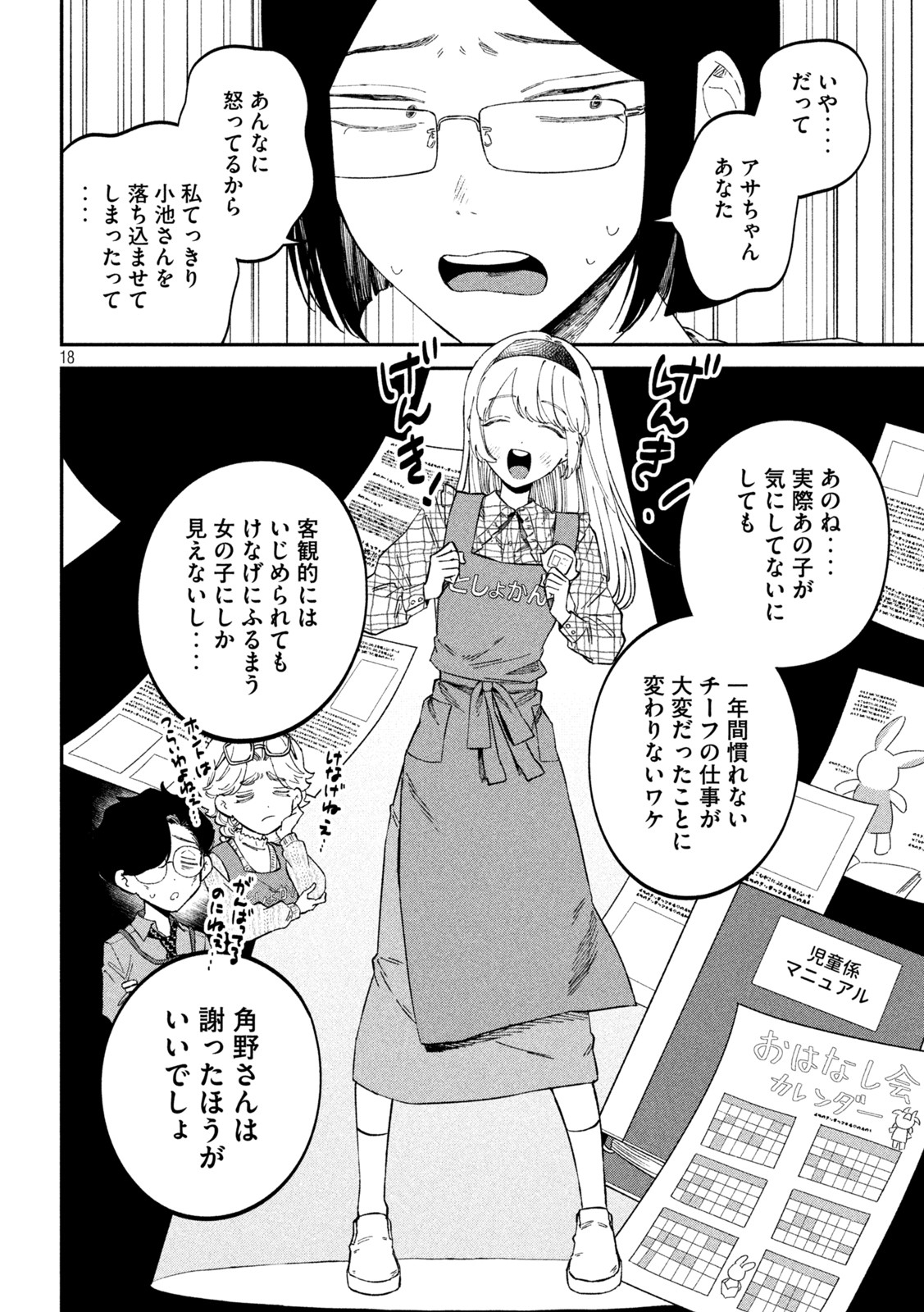 Zeikin de Katta Hon Chap 70 - Next Chap 71