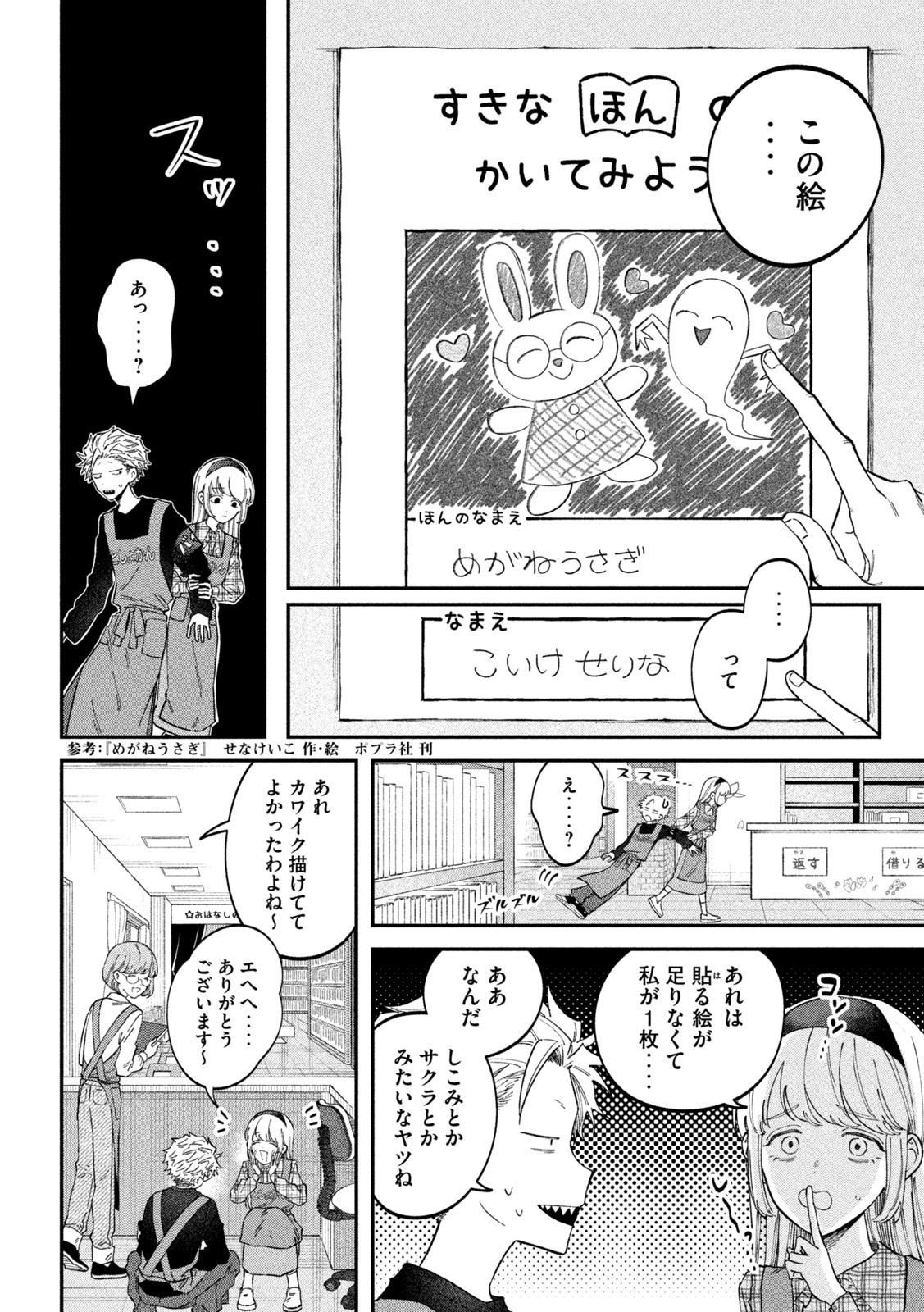 Zeikin de Katta Hon Chap 70 - Next Chap 71