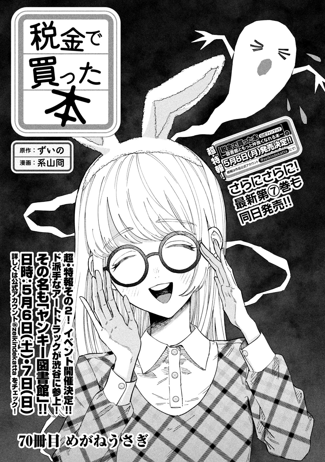 Zeikin de Katta Hon Chap 70 - Next Chap 71