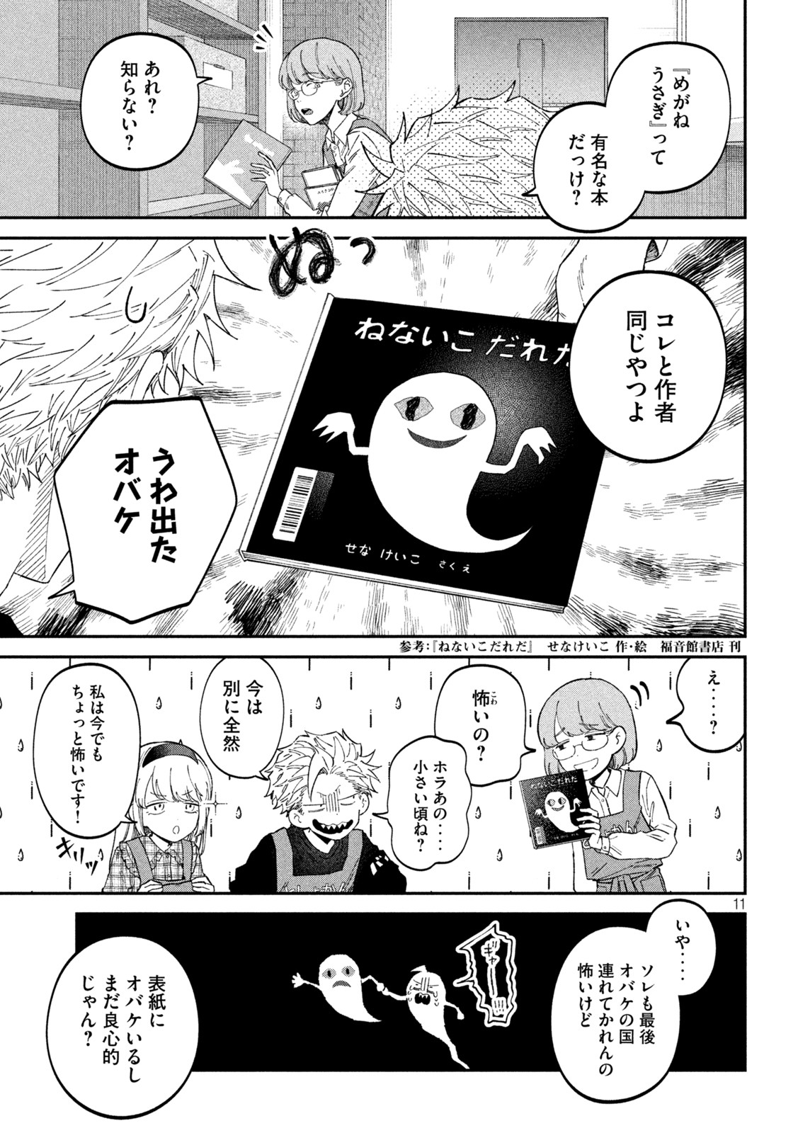 Zeikin de Katta Hon Chap 70 - Next Chap 71