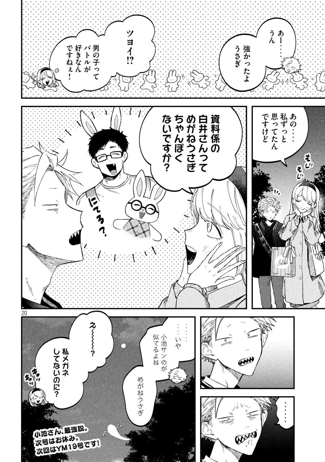 Zeikin de Katta Hon Chap 70 - Next Chap 71