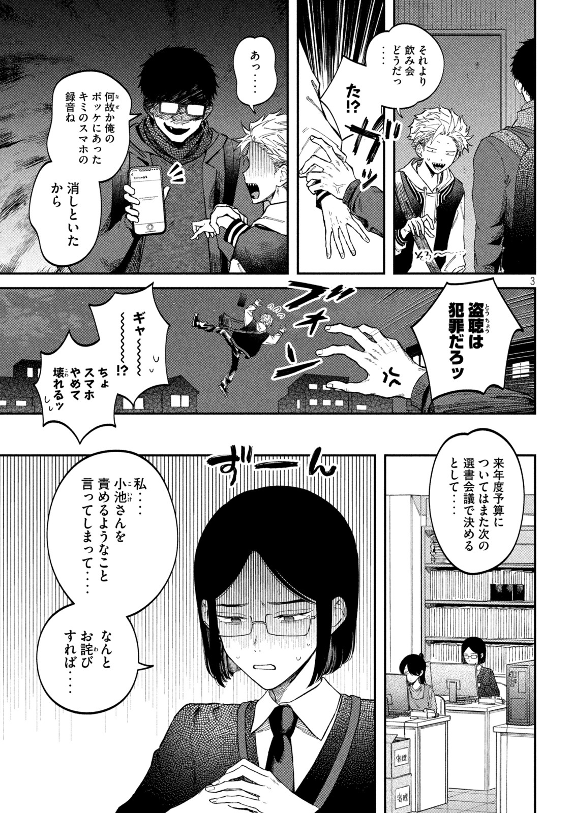 Zeikin de Katta Hon Chap 70 - Next Chap 71