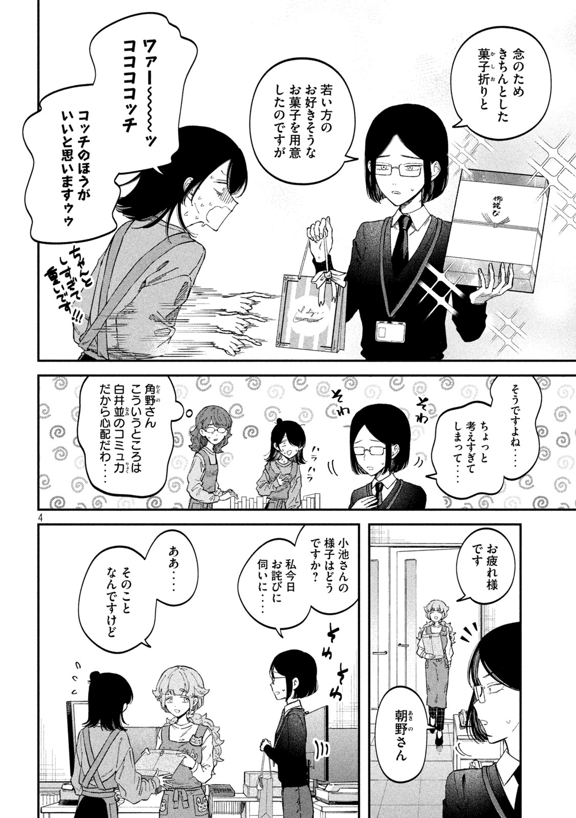 Zeikin de Katta Hon Chap 70 - Next Chap 71