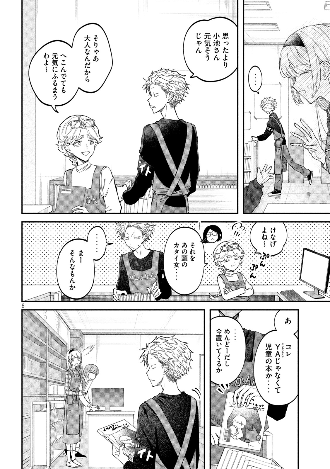 Zeikin de Katta Hon Chap 70 - Next Chap 71