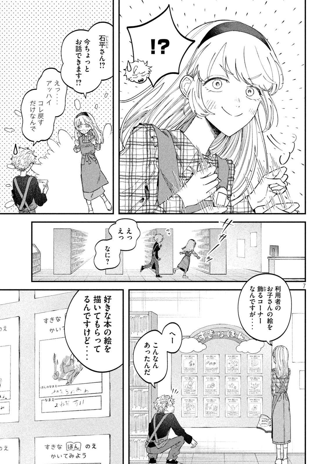 Zeikin de Katta Hon Chap 70 - Next Chap 71