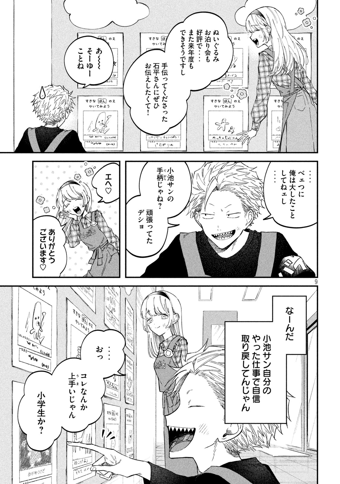 Zeikin de Katta Hon Chap 70 - Next Chap 71