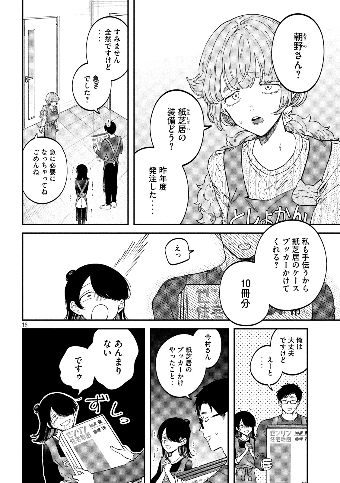 Zeikin de Katta Hon Chap 71 - Next Chap 72