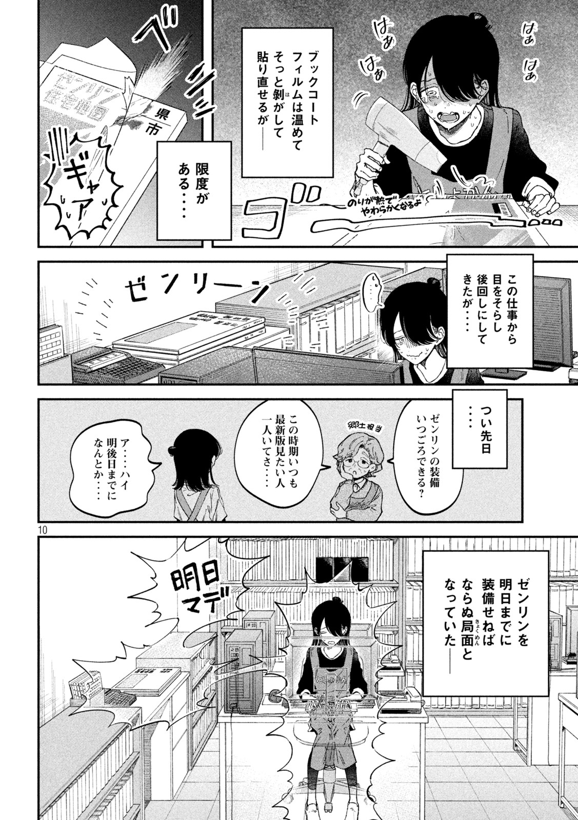 Zeikin de Katta Hon Chap 71 - Next Chap 72