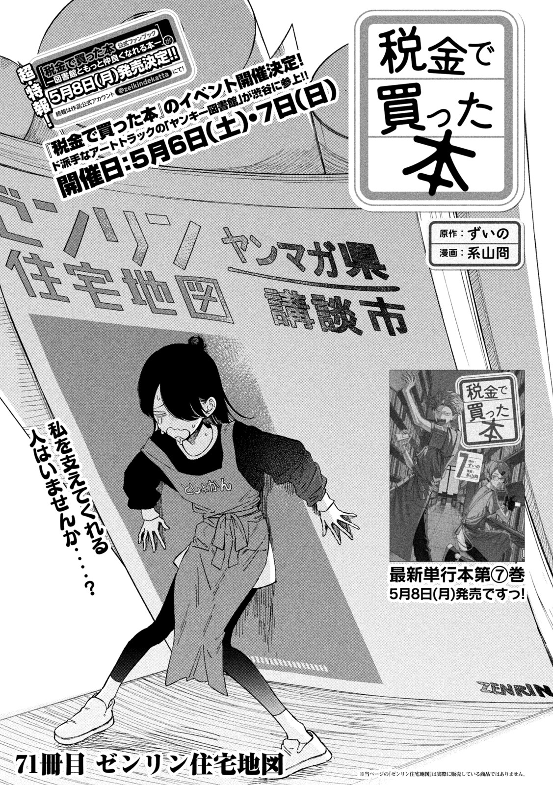 Zeikin de Katta Hon Chap 71 - Next Chap 72