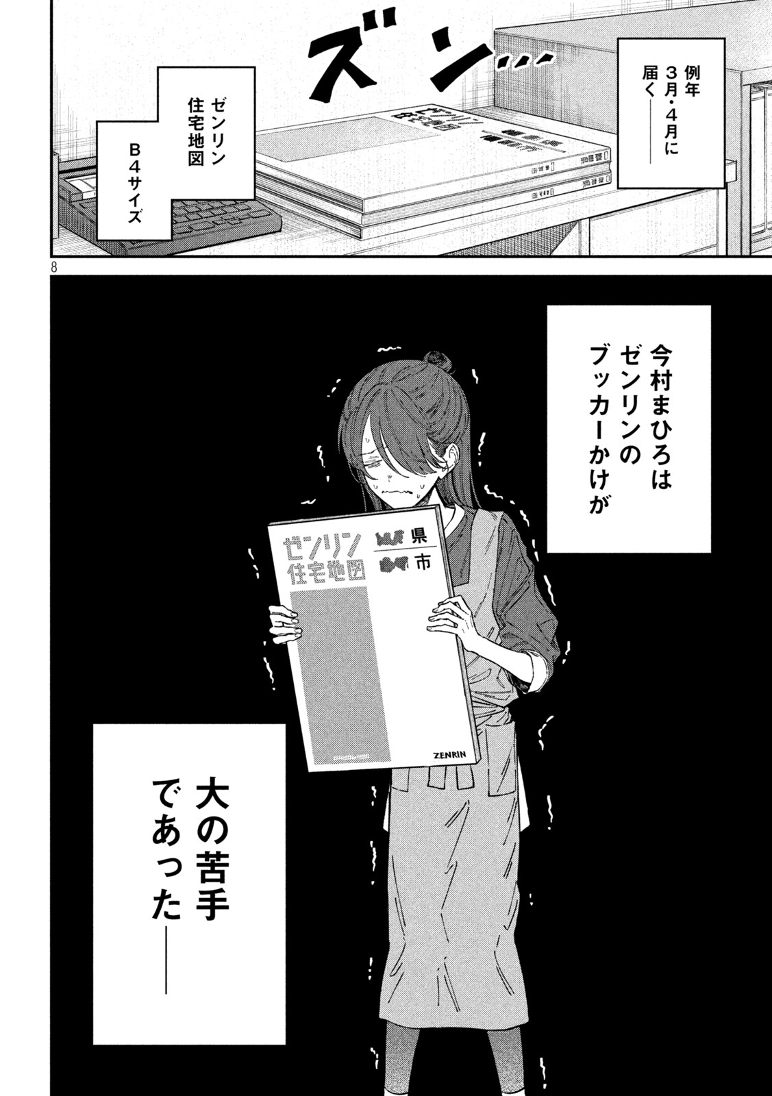 Zeikin de Katta Hon Chap 71 - Next Chap 72