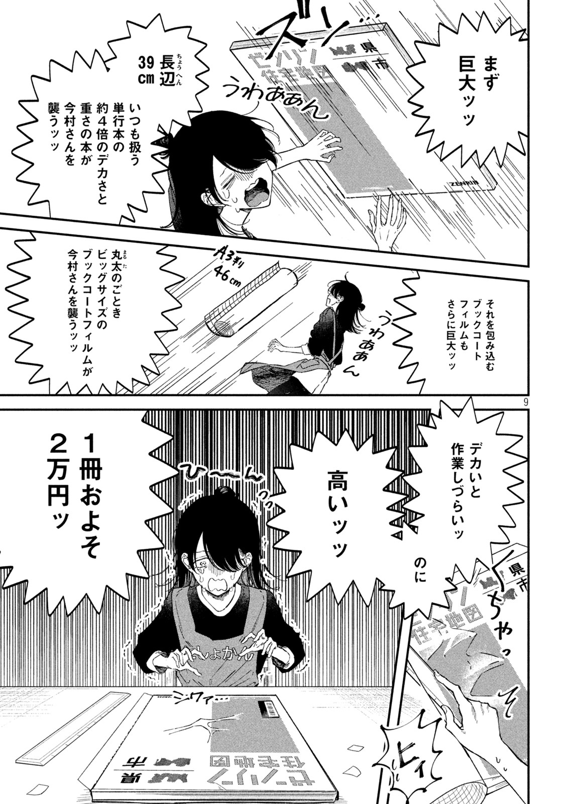 Zeikin de Katta Hon Chap 71 - Next Chap 72