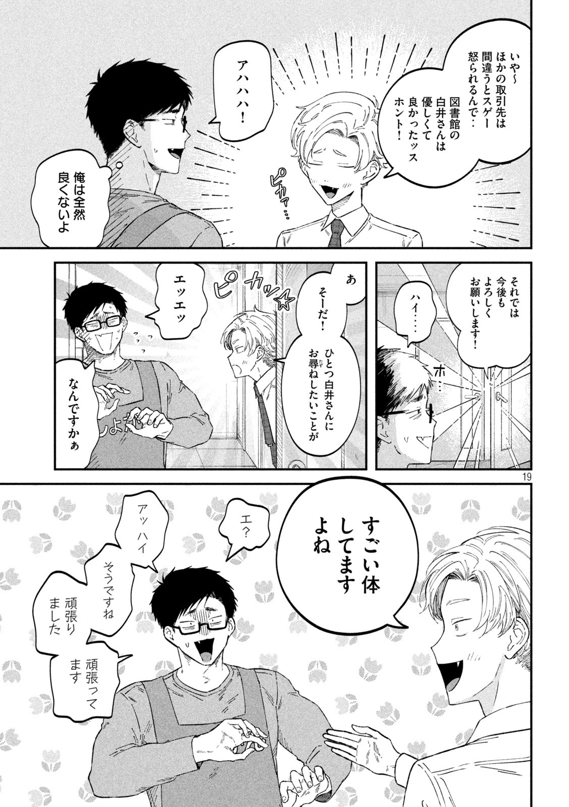 Zeikin de Katta Hon Chap 72 - Next Chap 73