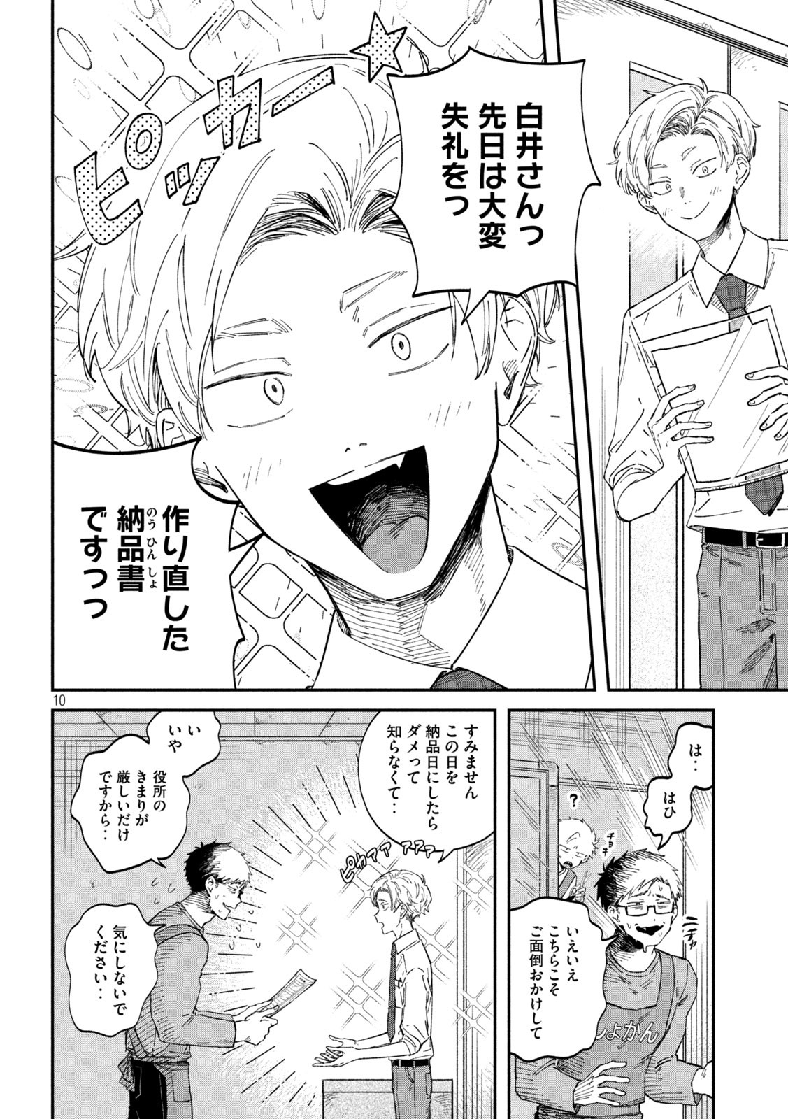 Zeikin de Katta Hon Chap 72 - Next Chap 73