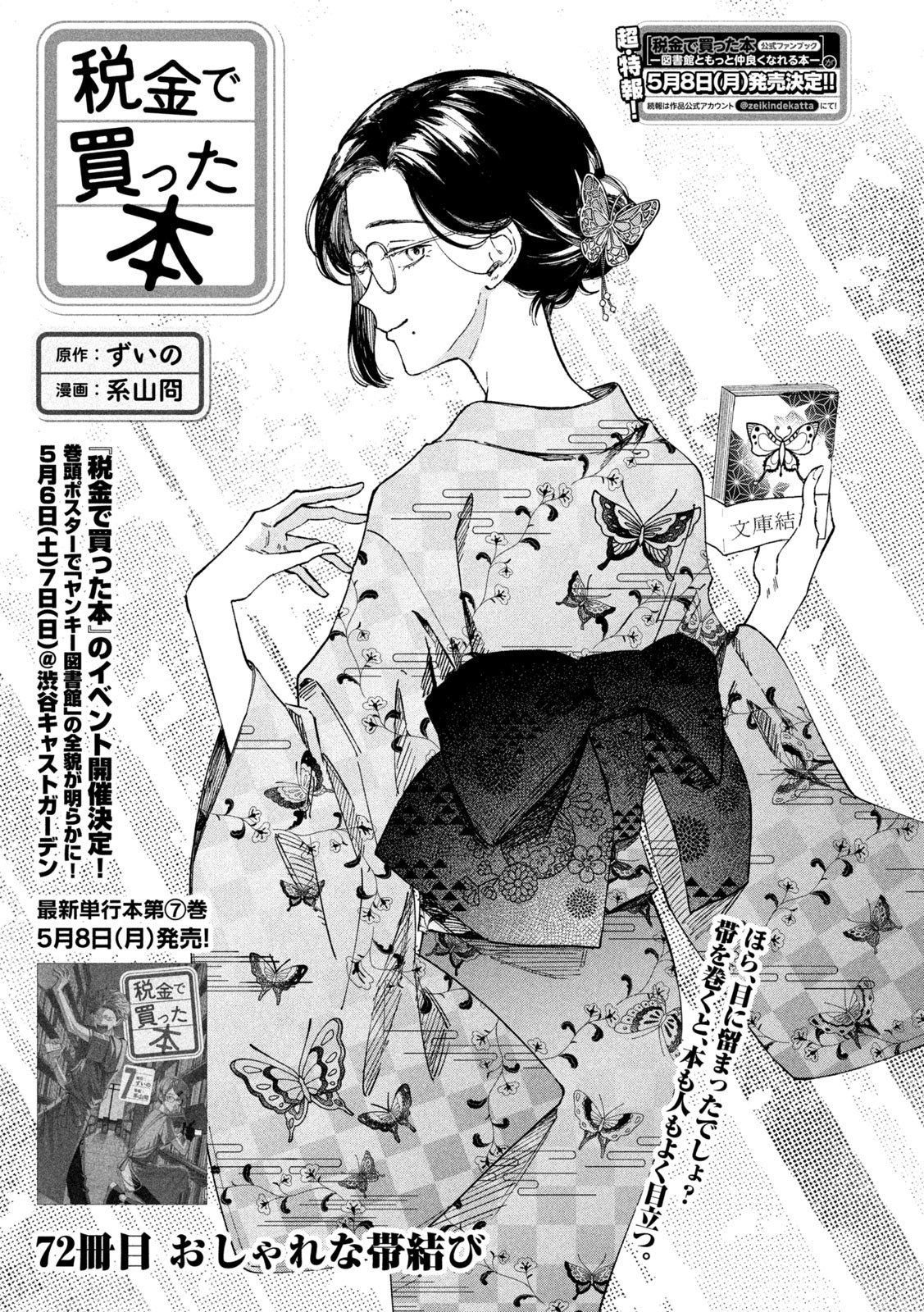 Zeikin de Katta Hon Chap 72 - Next Chap 73