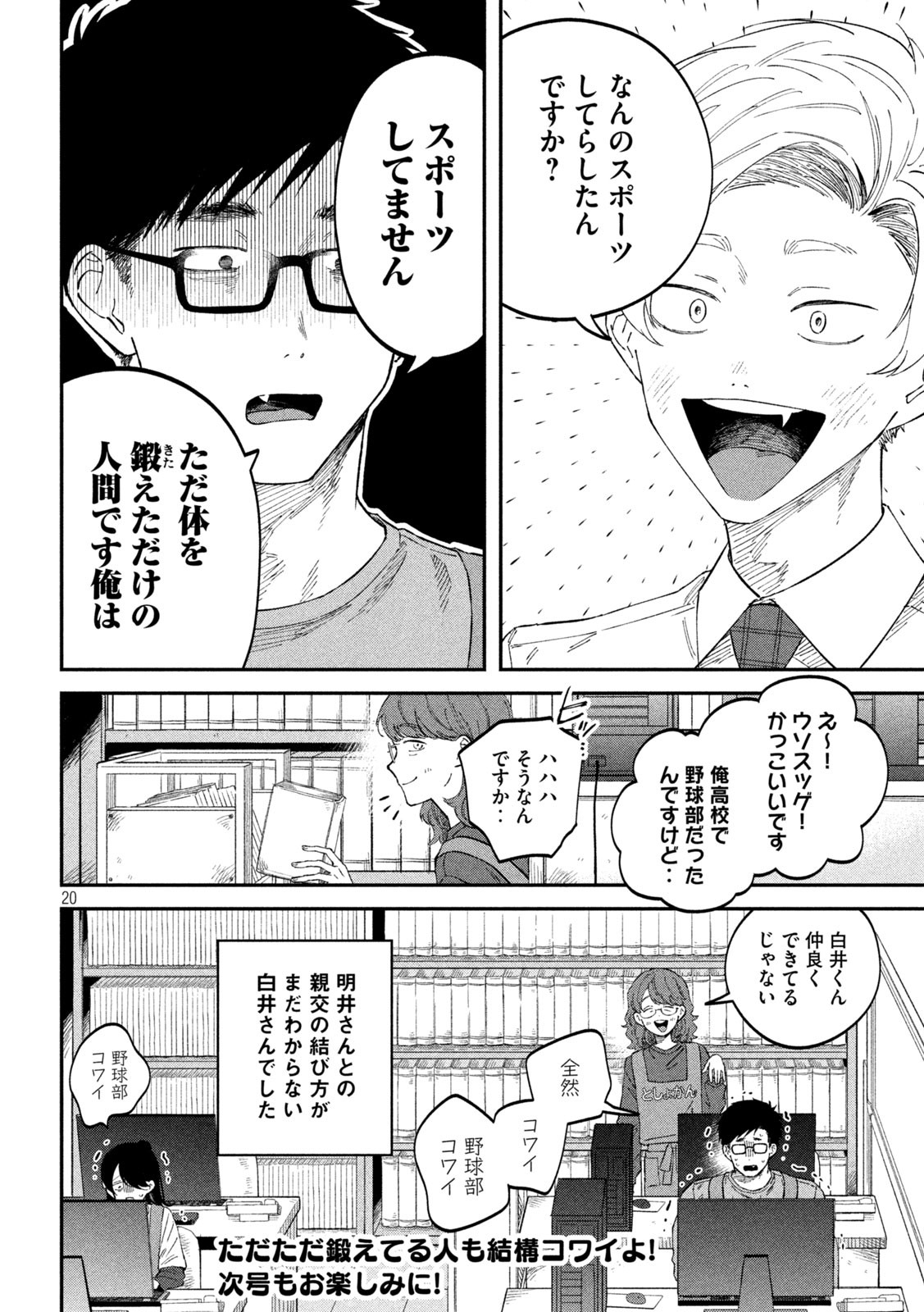 Zeikin de Katta Hon Chap 72 - Next Chap 73