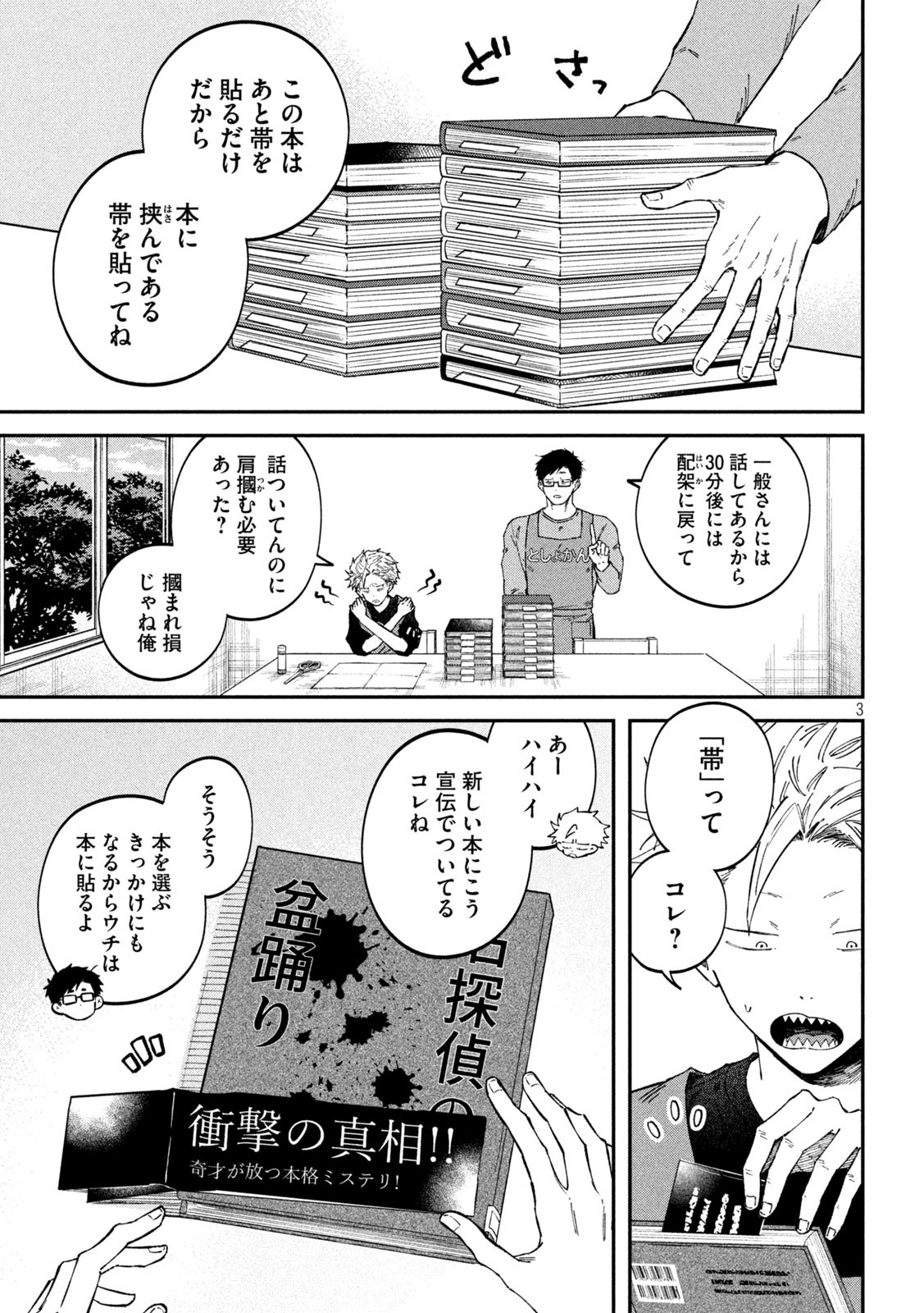 Zeikin de Katta Hon Chap 72 - Next Chap 73
