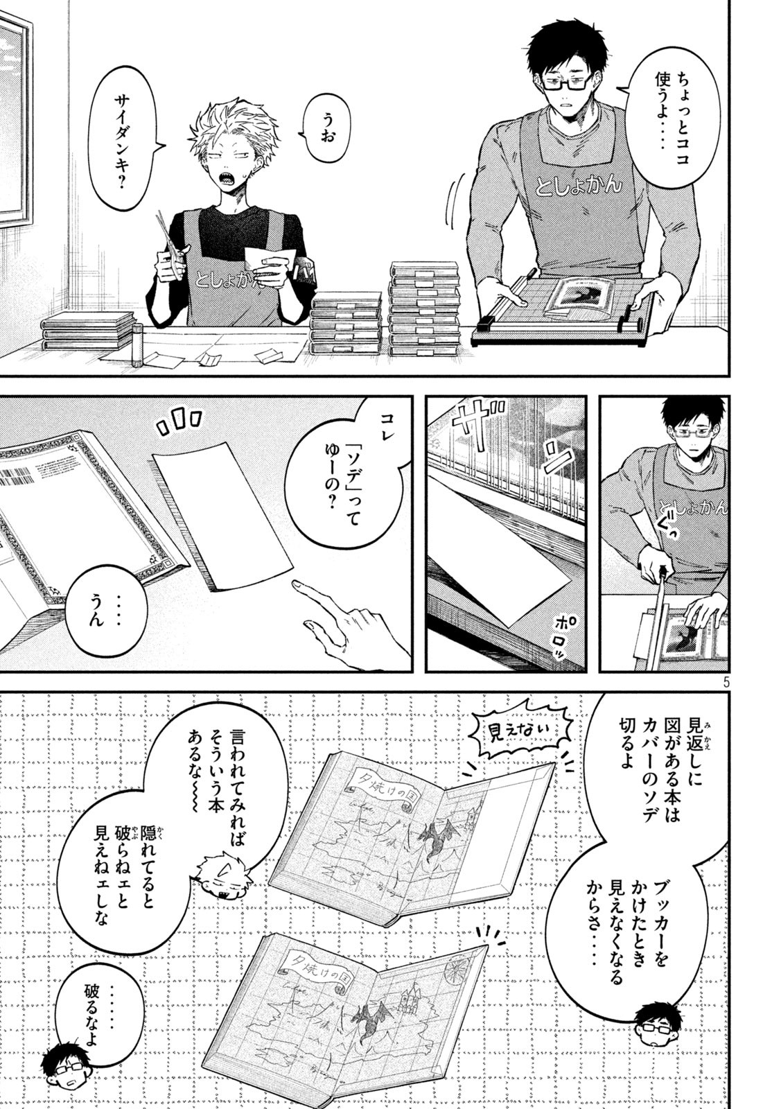 Zeikin de Katta Hon Chap 72 - Next Chap 73