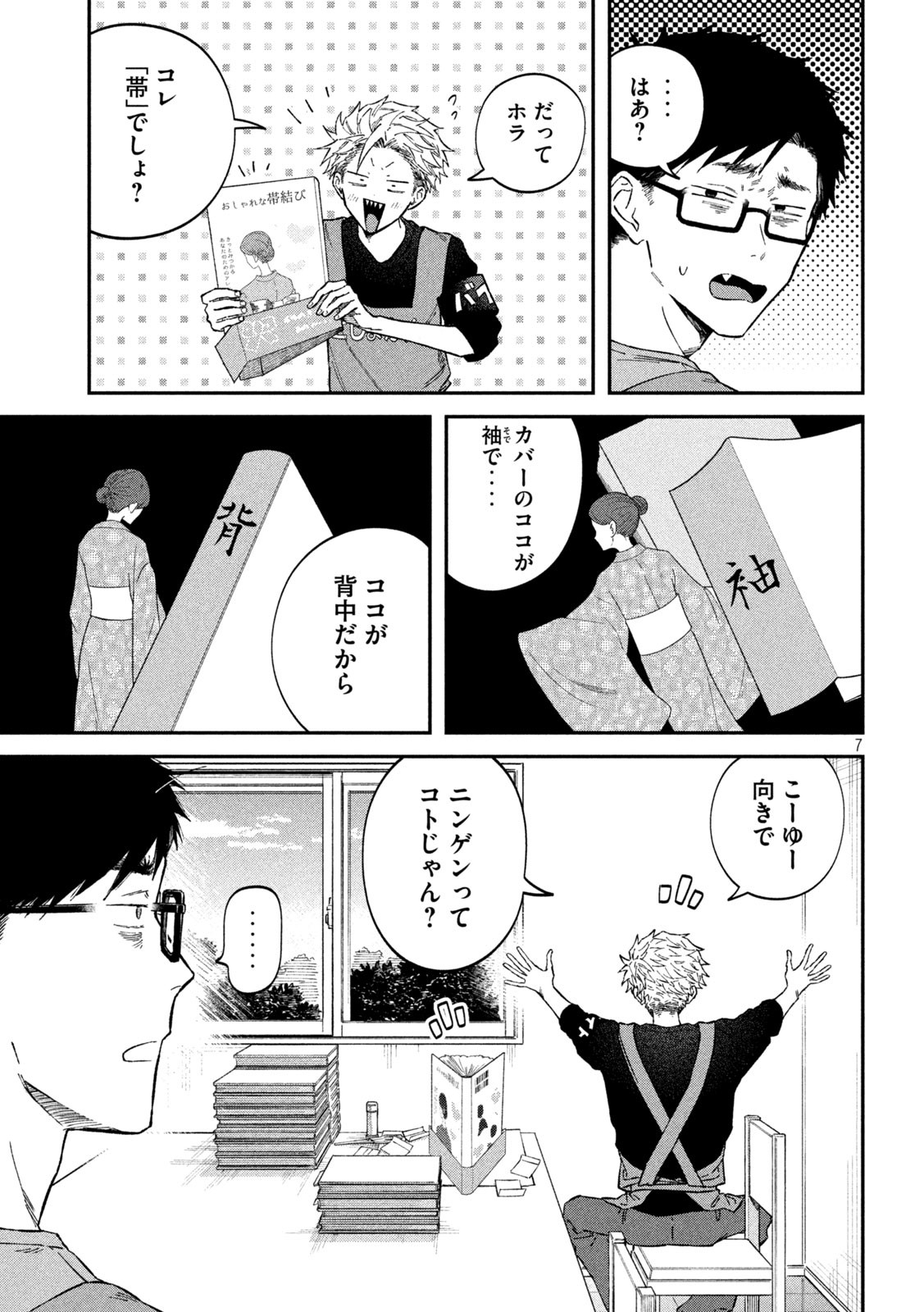 Zeikin de Katta Hon Chap 72 - Next Chap 73
