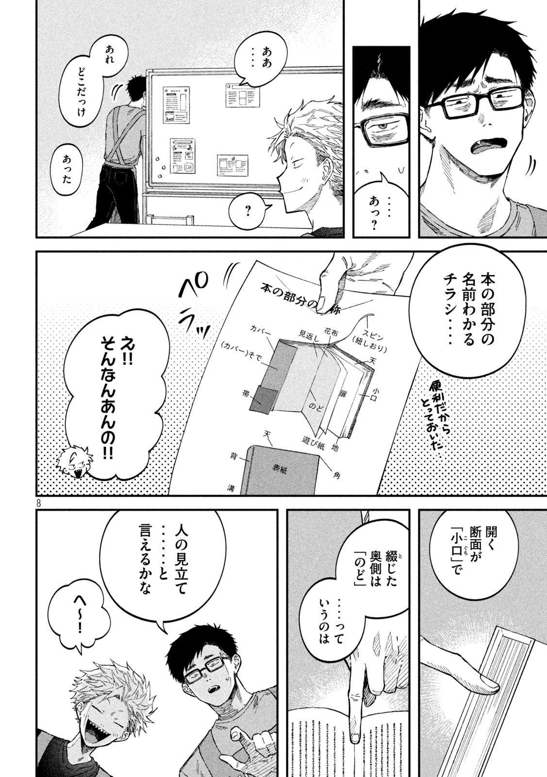 Zeikin de Katta Hon Chap 72 - Next Chap 73