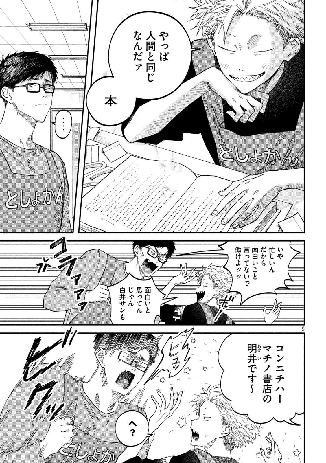Zeikin de Katta Hon Chap 72 - Next Chap 73