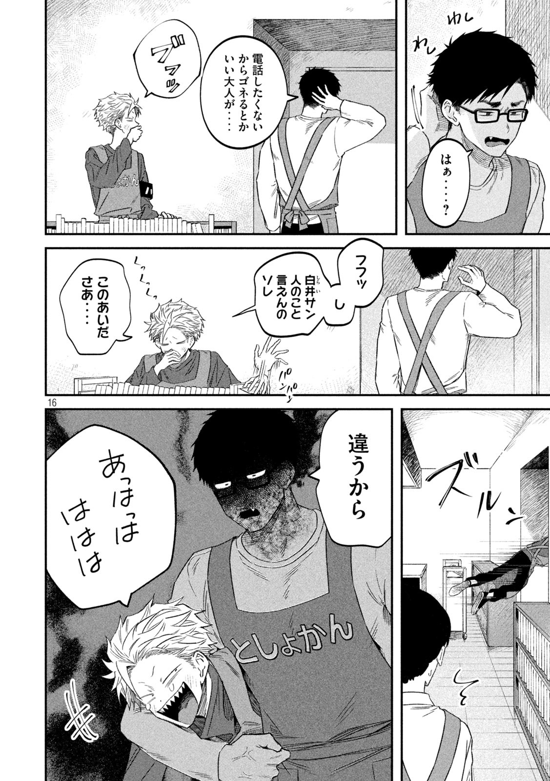 Zeikin de Katta Hon Chap 73 - Next Chap 74