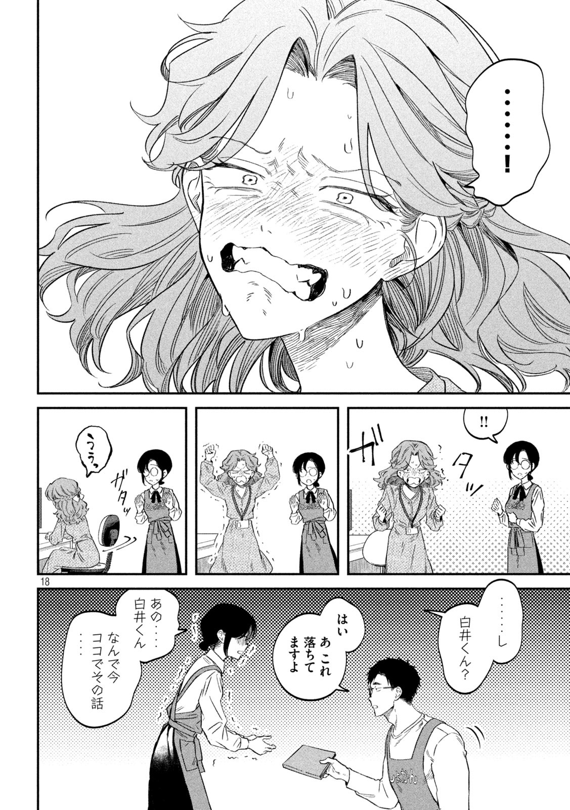 Zeikin de Katta Hon Chap 73 - Next Chap 74
