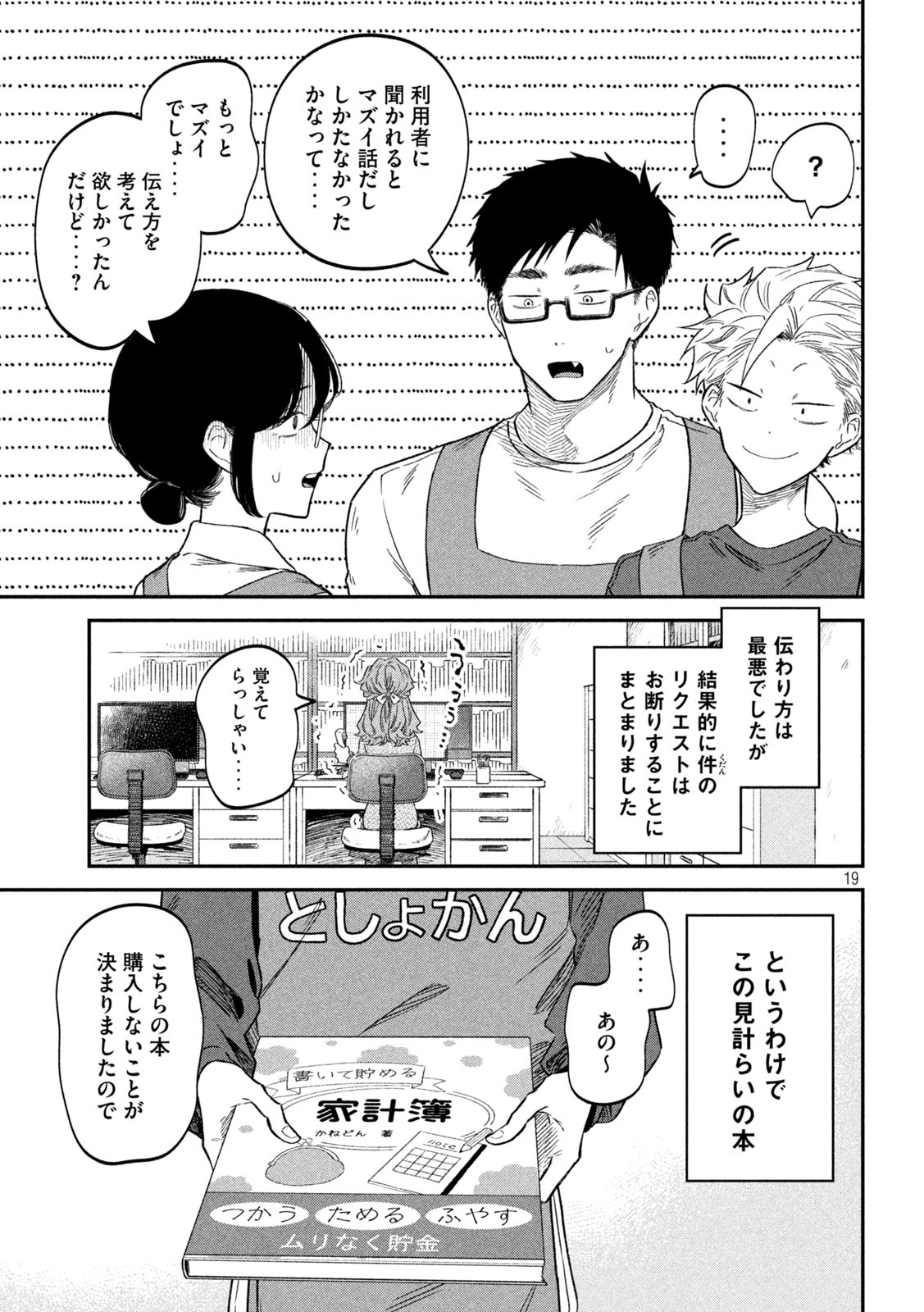 Zeikin de Katta Hon Chap 73 - Next Chap 74