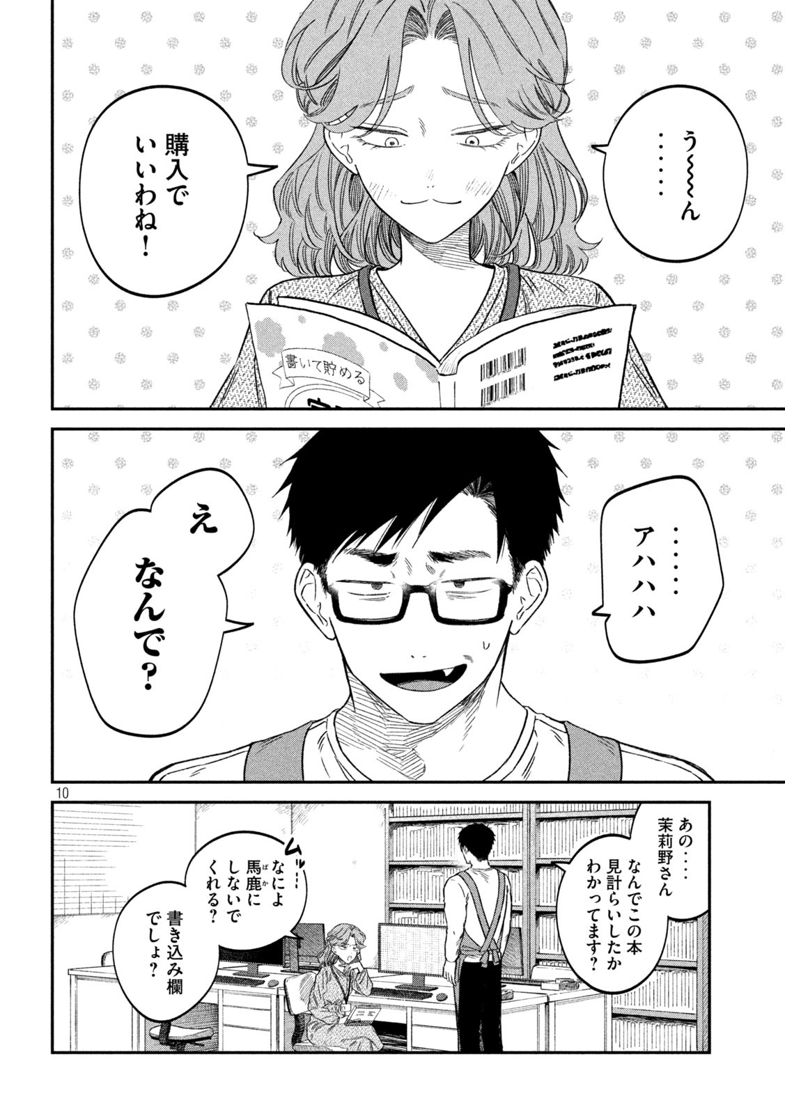 Zeikin de Katta Hon Chap 73 - Next Chap 74