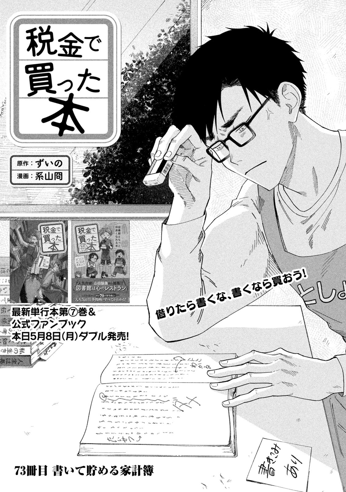 Zeikin de Katta Hon Chap 73 - Next Chap 74